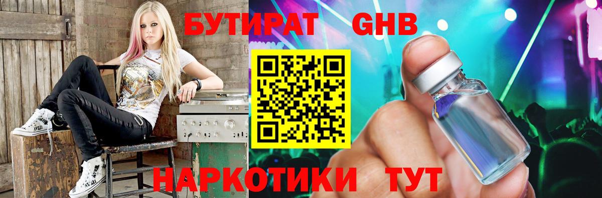 БУТИРАТ  Бутират BDO  Вход с VPN  Кстово 