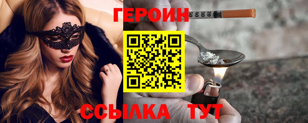 Героин  ГЕРОИН VHQ  Вход с VPN  Кстово 