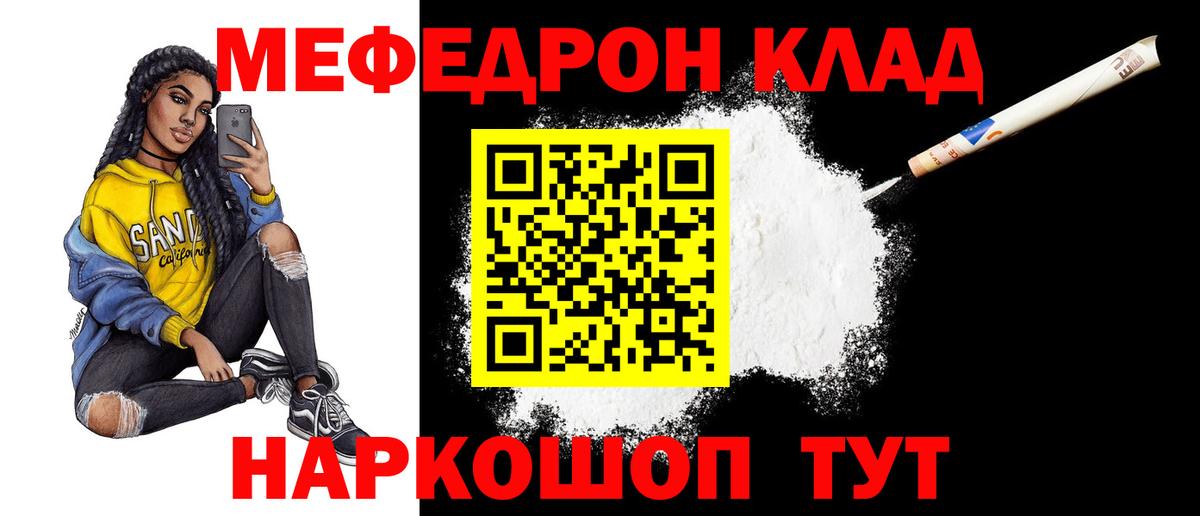 Меф мяу мяу Кстово