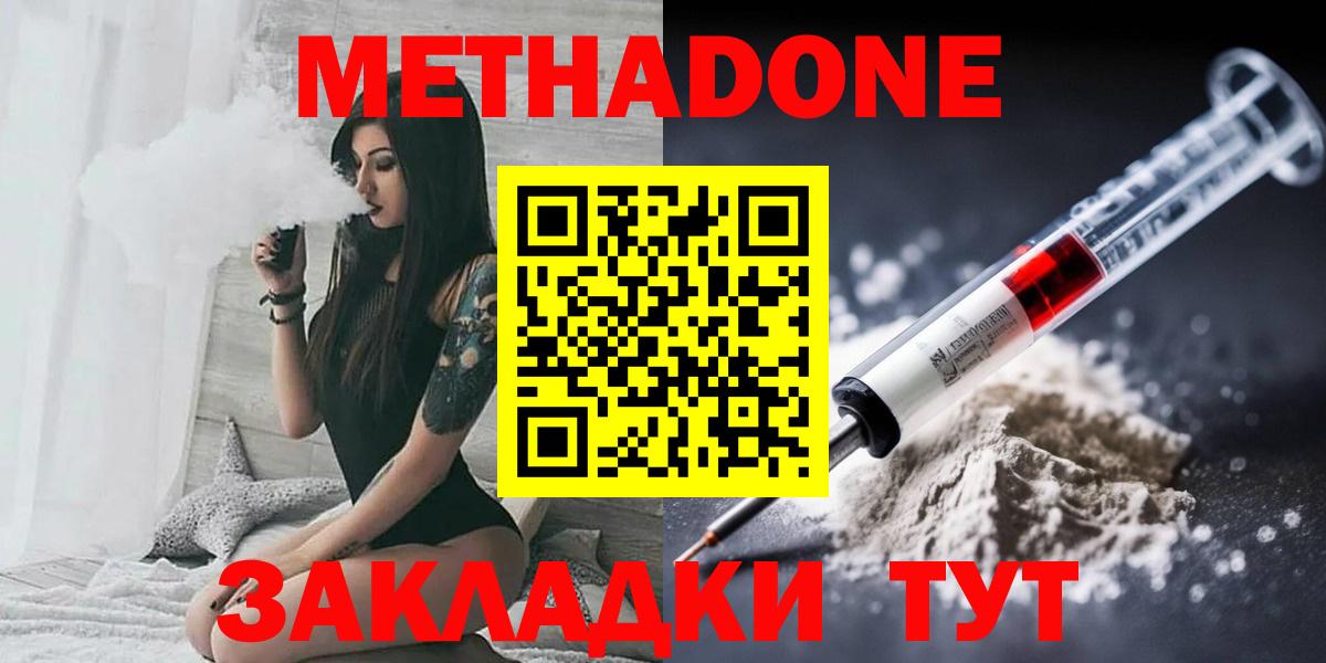 Метадон кристалл Кстово